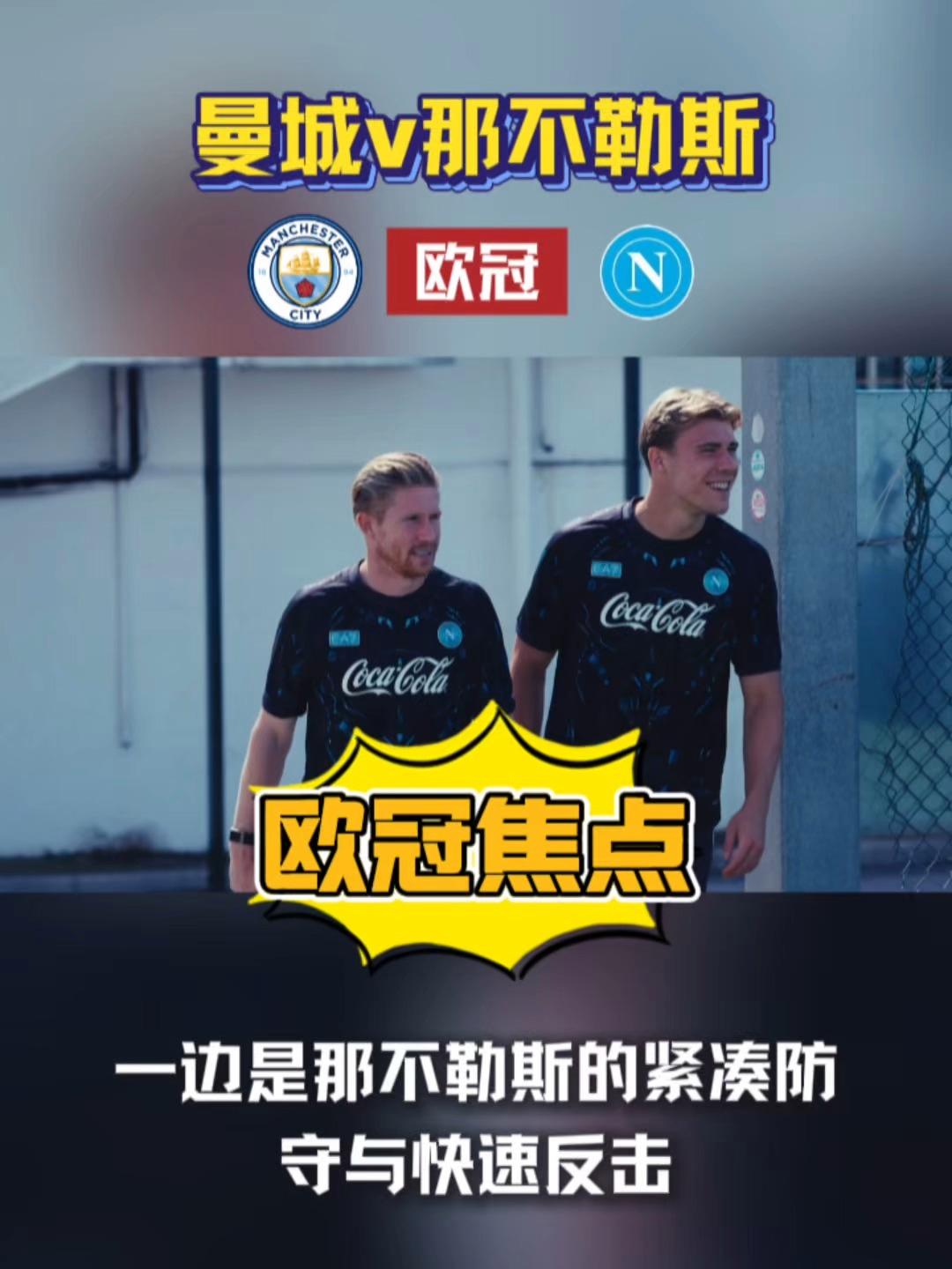 九游体育下载-今晨NBA常规赛焦点战；那不勒斯豪取连胜；底气十足；数据趋势出现新变化的简单介绍