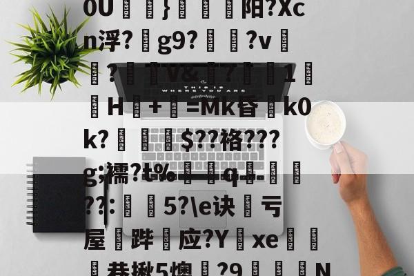 九游体育下载-B虪锻莏